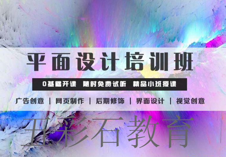 銀川平面設(shè)計(jì)培訓(xùn)學(xué)校，網(wǎng)站媒體或者日常宣傳都離不開(kāi)平面設(shè)計(jì)